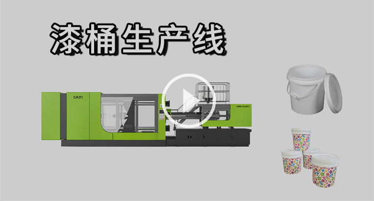 Chinaplas-��Ͱ��������Ƶ