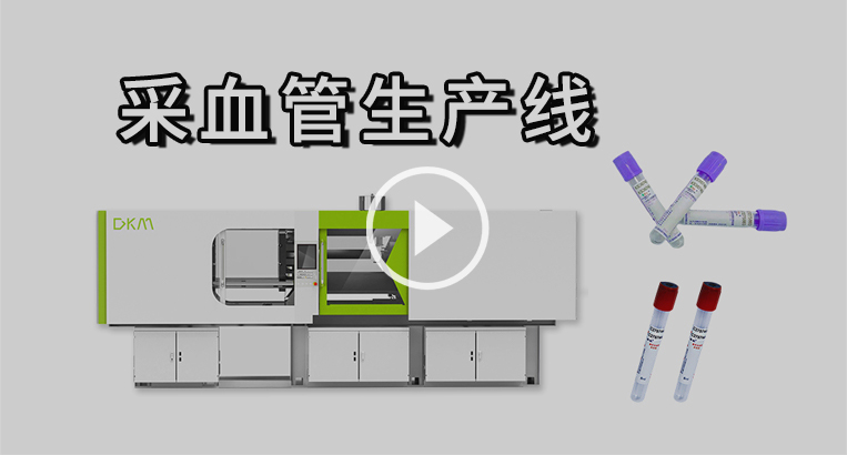 Chinaplas-��Ѫ�ܲ�����Ƶ